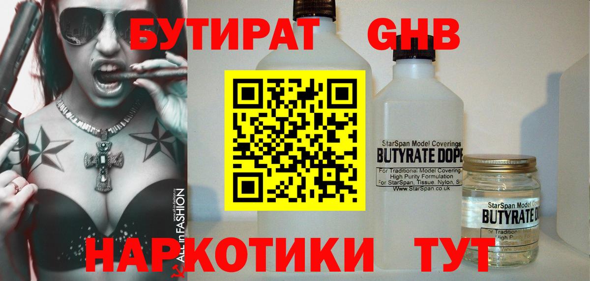 Ханты-Мансийск  Бутират BDO  Вход с VPN 