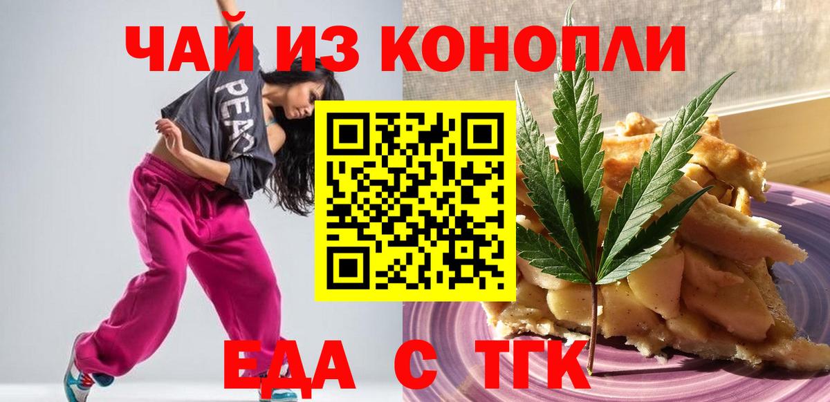 Ханты-Мансийск  Печенье с ТГК конопля  Вход с VPN 