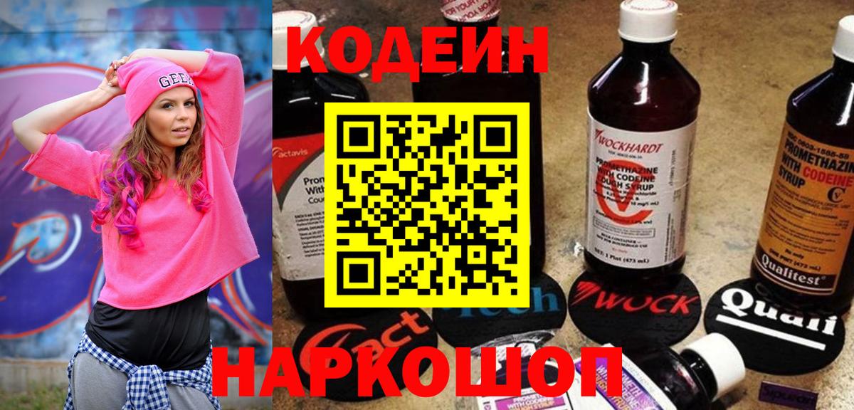 Кодеин напиток Lean (лин)  Кодеиновый сироп Lean Purple Drank  Ханты-Мансийск  Вход с VPN 