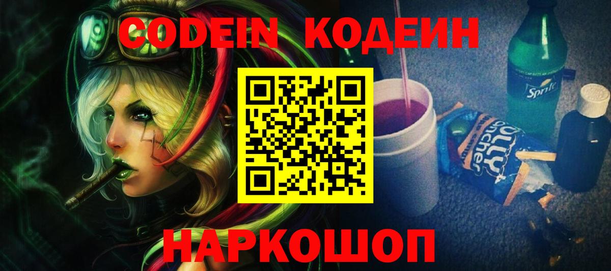 Кодеиновый сироп Lean напиток Lean (лин) Ханты-Мансийск