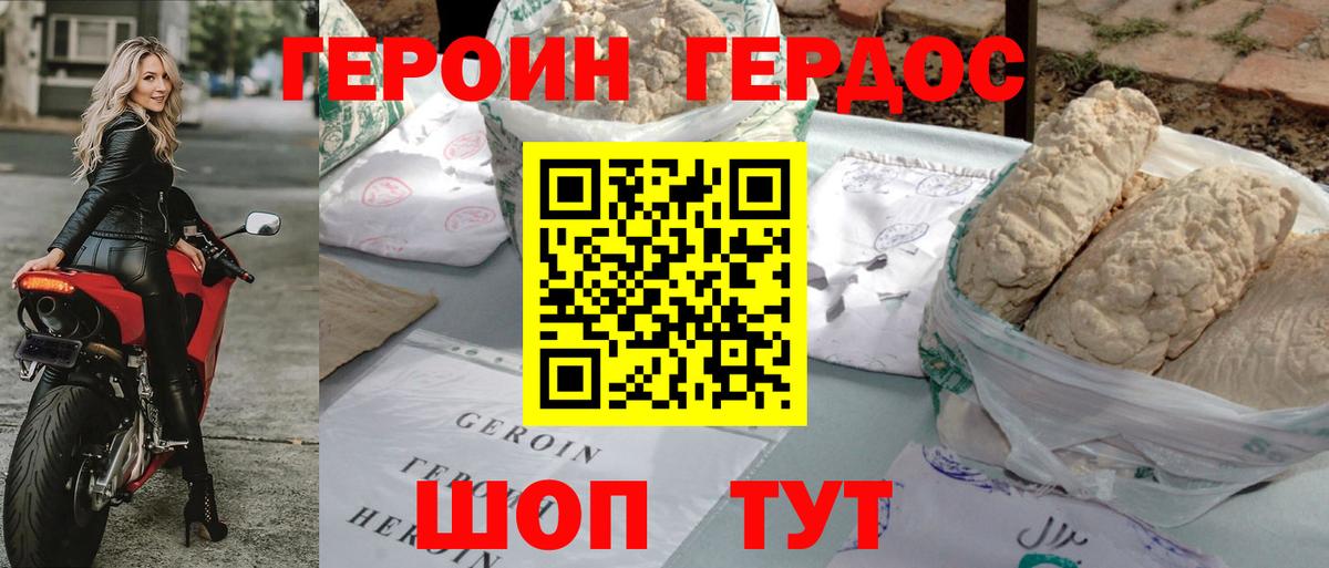 ГЕРОИН Heroin Ханты-Мансийск